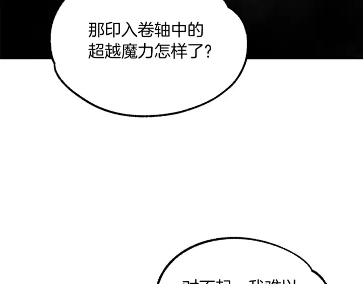 《法师家族的恶少小儿子》第26话 野心扩张图153