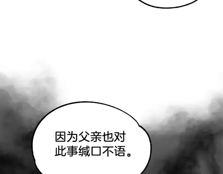 《法师家族的恶少小儿子》第26话 野心扩张图156