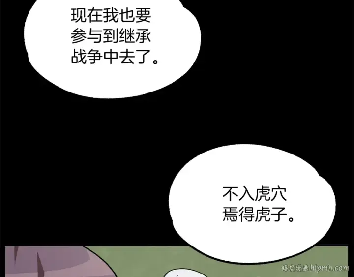 《法师家族的恶少小儿子》第26话 野心扩张图16