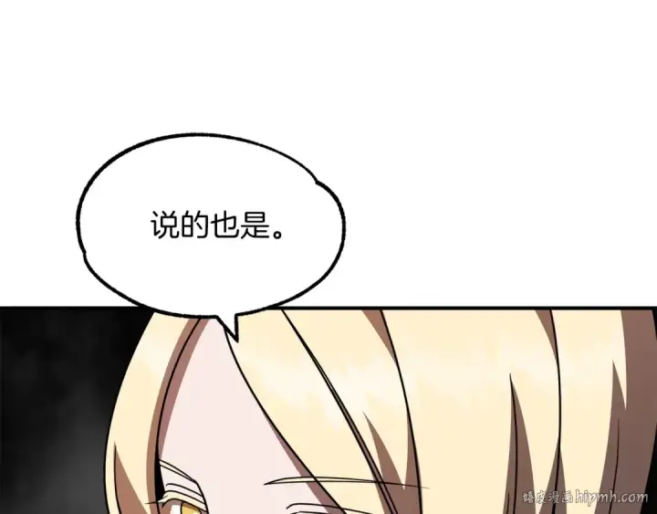 《法师家族的恶少小儿子》第26话 野心扩张图160
