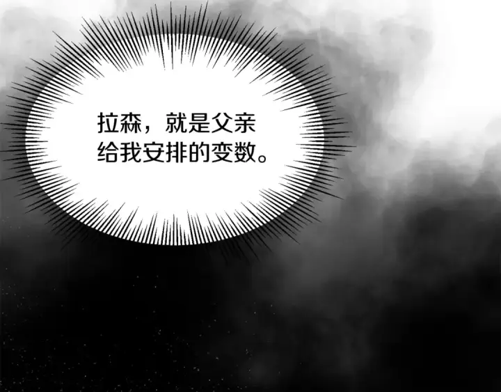 《法师家族的恶少小儿子》第26话 野心扩张图162