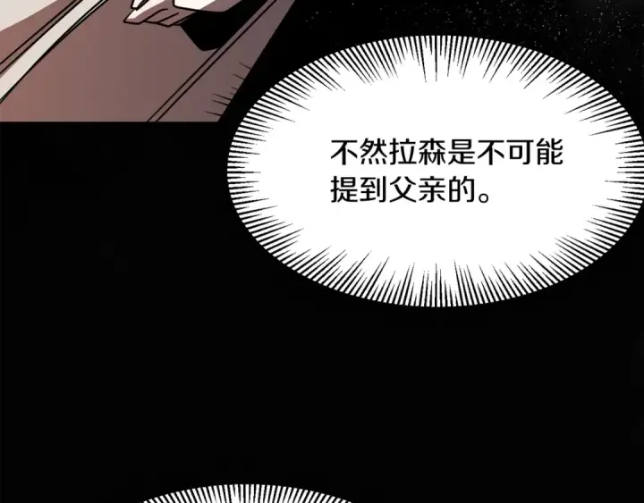《法师家族的恶少小儿子》第26话 野心扩张图165