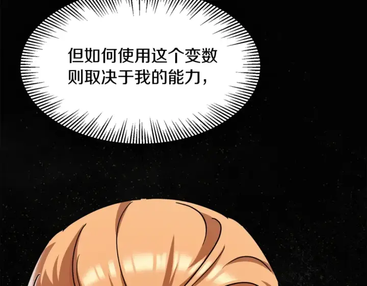 《法师家族的恶少小儿子》第26话 野心扩张图166