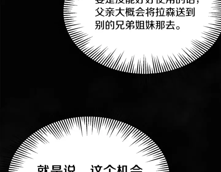 《法师家族的恶少小儿子》第26话 野心扩张图169