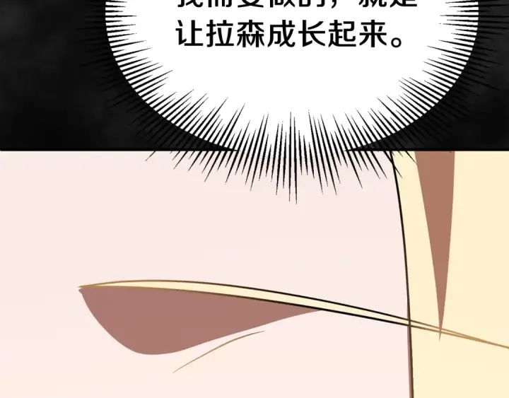 《法师家族的恶少小儿子》第26话 野心扩张图173