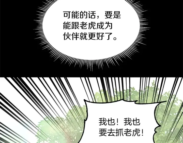 《法师家族的恶少小儿子》第26话 野心扩张图18
