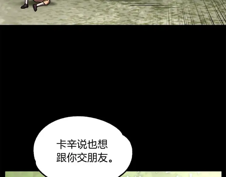 《法师家族的恶少小儿子》第26话 野心扩张图20