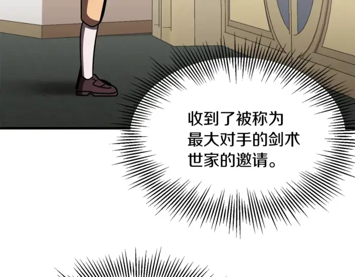 《法师家族的恶少小儿子》第26话 野心扩张图25