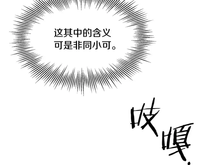 《法师家族的恶少小儿子》第26话 野心扩张图26