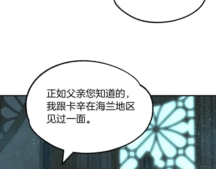 《法师家族的恶少小儿子》第26话 野心扩张图70