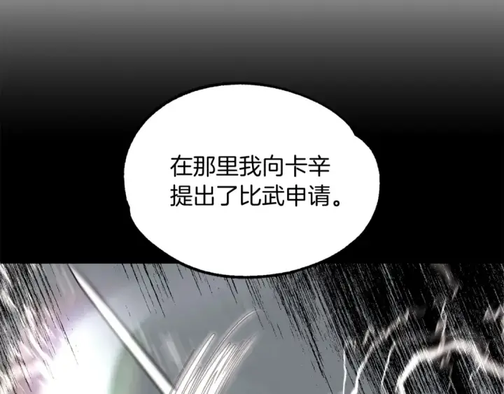 《法师家族的恶少小儿子》第26话 野心扩张图73