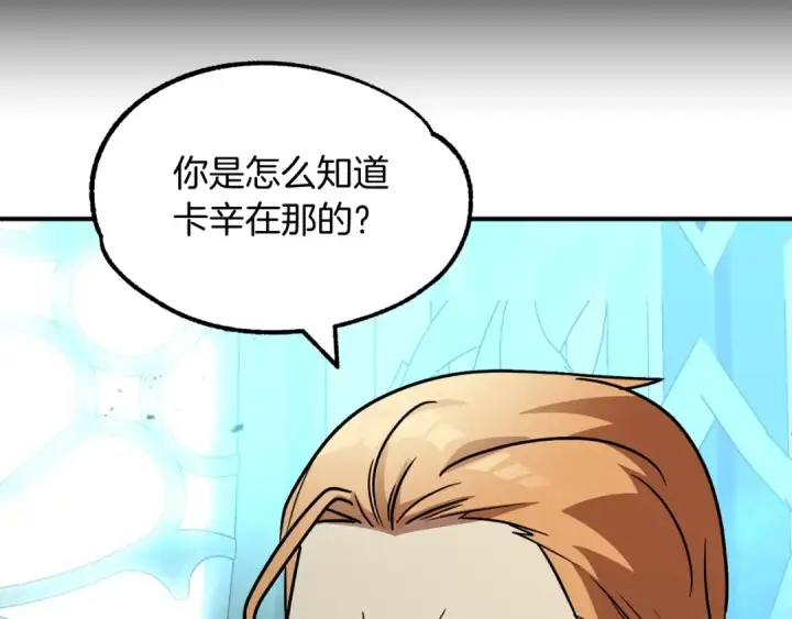 《法师家族的恶少小儿子》第26话 野心扩张图77