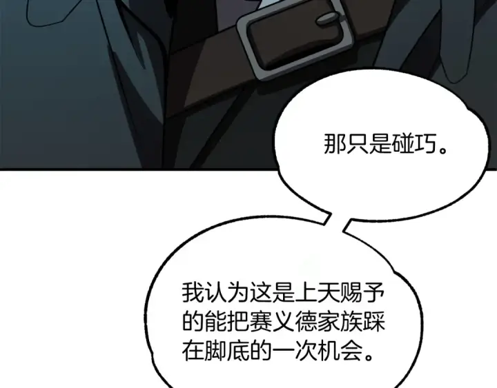 《法师家族的恶少小儿子》第26话 野心扩张图79