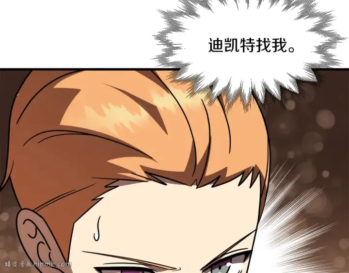 《法师家族的恶少小儿子》第26话 野心扩张图8