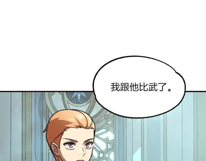 《法师家族的恶少小儿子》第26话 野心扩张图81