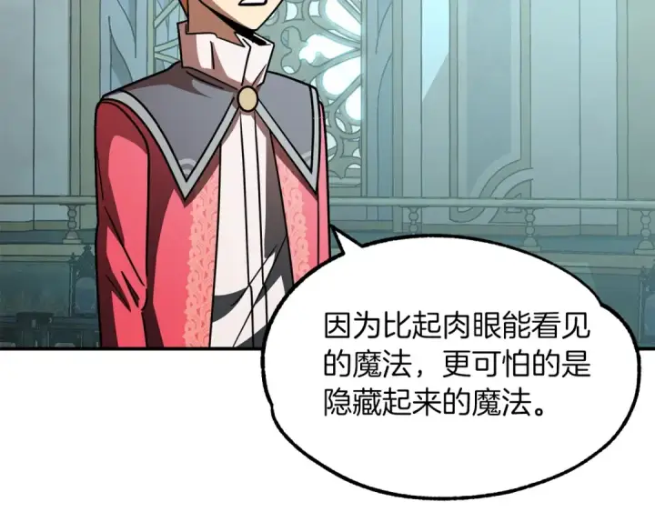 《法师家族的恶少小儿子》第26话 野心扩张图82