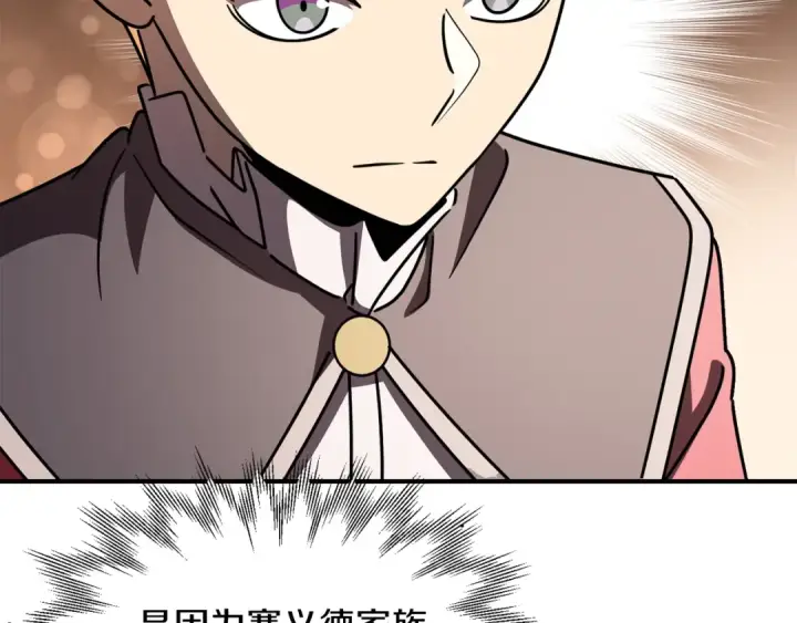 《法师家族的恶少小儿子》第26话 野心扩张图9