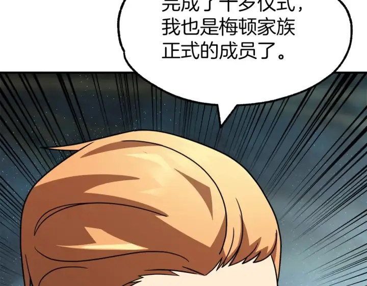 《法师家族的恶少小儿子》第26话 野心扩张图95
