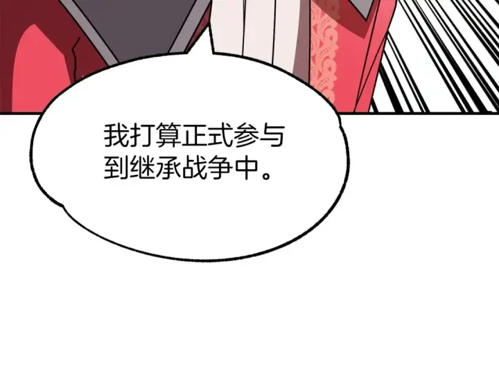 《法师家族的恶少小儿子》第26话 野心扩张图97