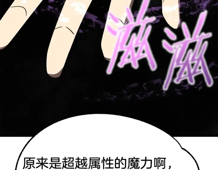 《法师家族的恶少小儿子》第27话 再见小情人图11