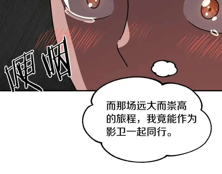 《法师家族的恶少小儿子》第27话 再见小情人图110