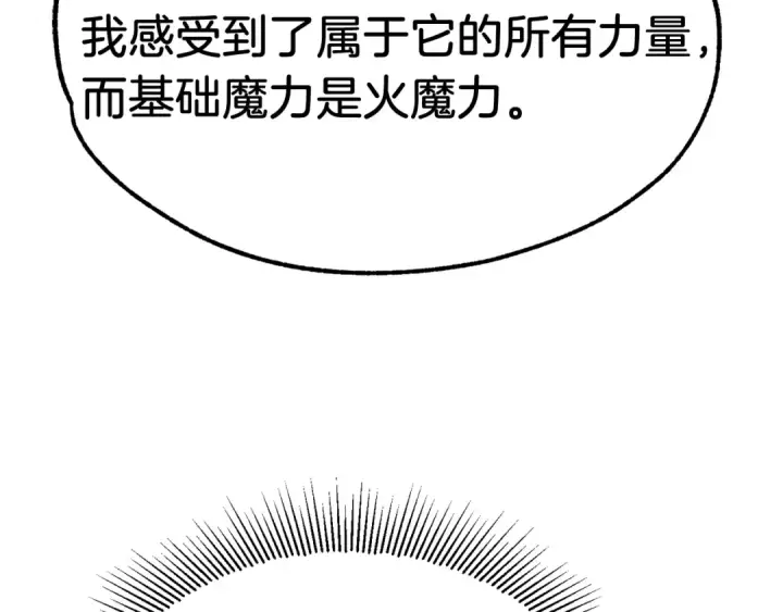 《法师家族的恶少小儿子》第27话 再见小情人图12