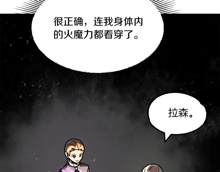 《法师家族的恶少小儿子》第27话 再见小情人图13