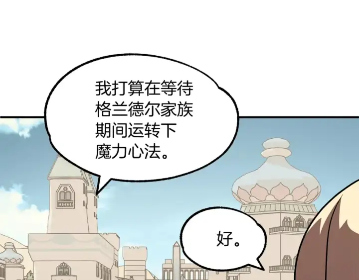 《法师家族的恶少小儿子》第27话 再见小情人图131