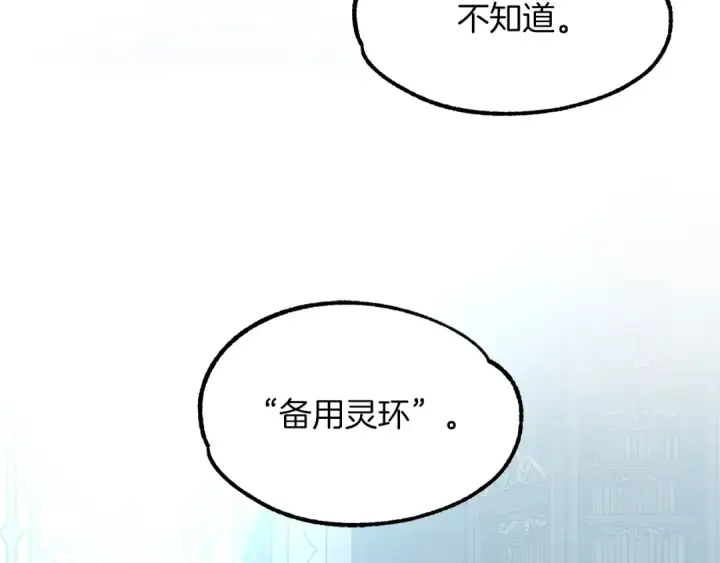 《法师家族的恶少小儿子》第27话 再见小情人图167