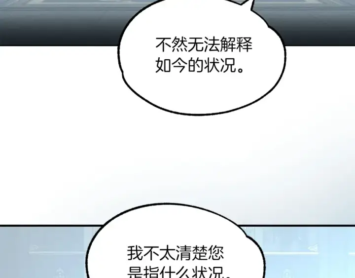 《法师家族的恶少小儿子》第27话 再见小情人图174