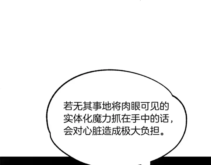 《法师家族的恶少小儿子》第27话 再见小情人图18