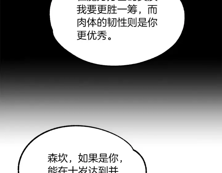 《法师家族的恶少小儿子》第27话 再见小情人图183