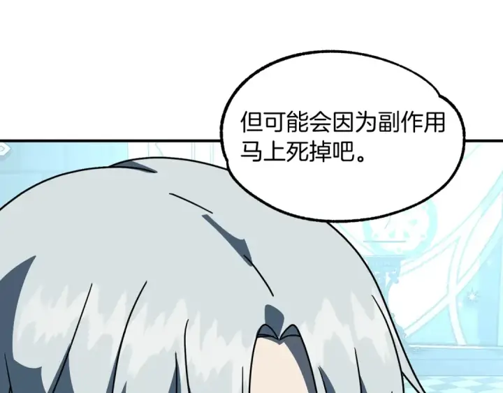 《法师家族的恶少小儿子》第27话 再见小情人图187