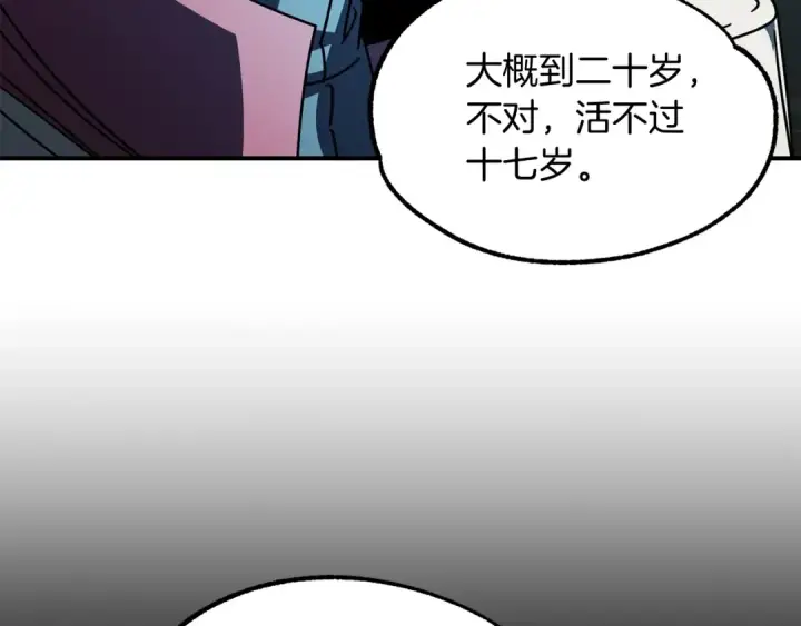 《法师家族的恶少小儿子》第27话 再见小情人图189