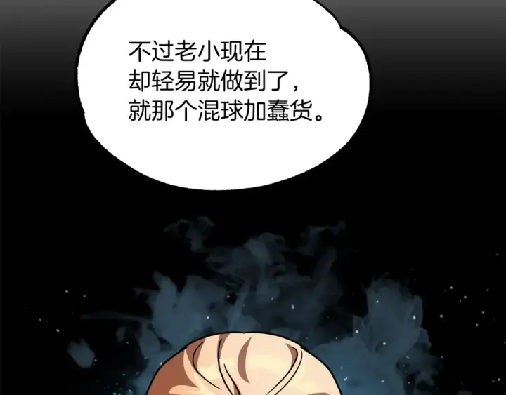 《法师家族的恶少小儿子》第27话 再见小情人图190