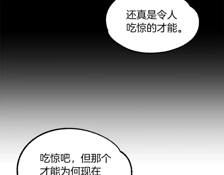 《法师家族的恶少小儿子》第27话 再见小情人图193