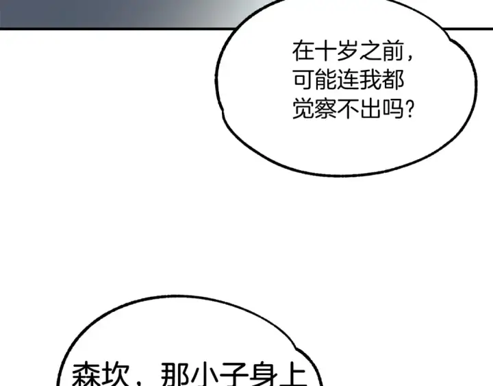 《法师家族的恶少小儿子》第27话 再见小情人图195