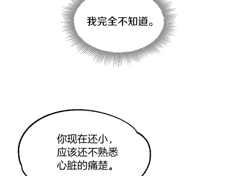 《法师家族的恶少小儿子》第27话 再见小情人图20