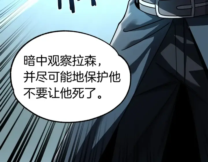 《法师家族的恶少小儿子》第27话 再见小情人图202