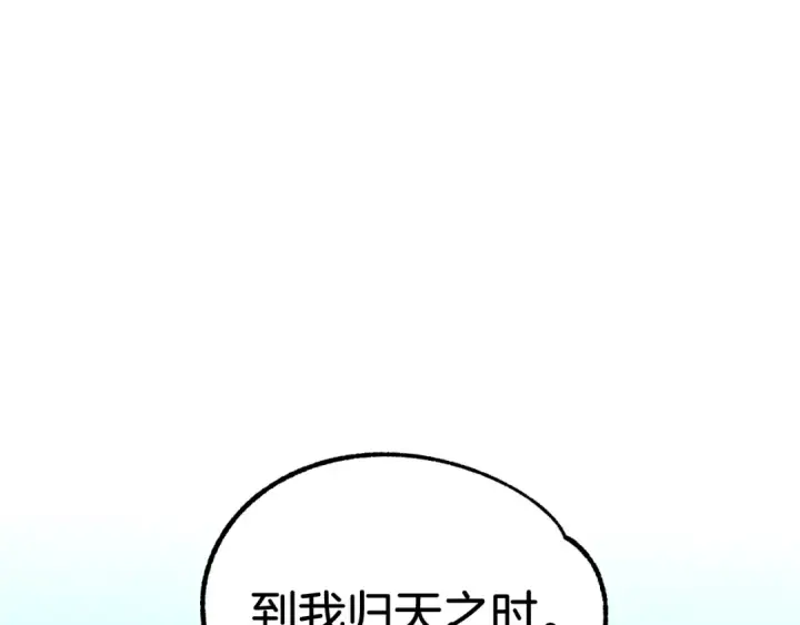 《法师家族的恶少小儿子》第27话 再见小情人图207