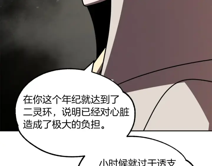 《法师家族的恶少小儿子》第27话 再见小情人图22