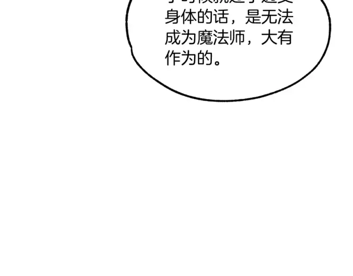 《法师家族的恶少小儿子》第27话 再见小情人图23