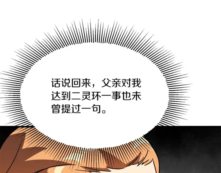 《法师家族的恶少小儿子》第27话 再见小情人图27