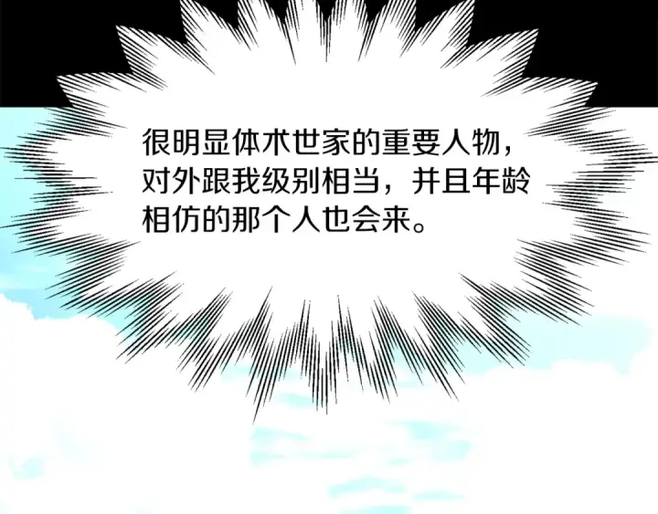 《法师家族的恶少小儿子》第27话 再见小情人图33
