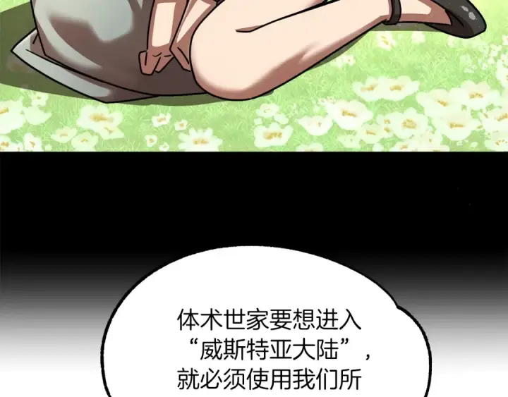 《法师家族的恶少小儿子》第27话 再见小情人图39