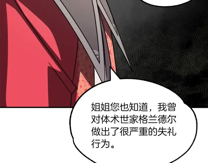 《法师家族的恶少小儿子》第27话 再见小情人图44