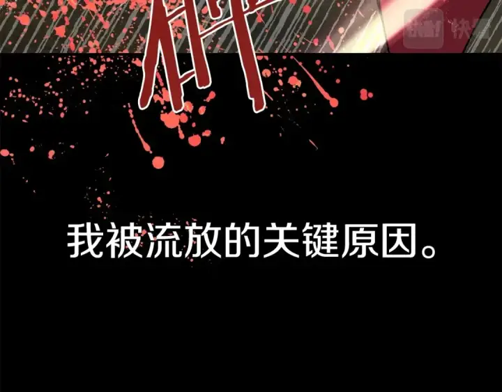 《法师家族的恶少小儿子》第27话 再见小情人图52
