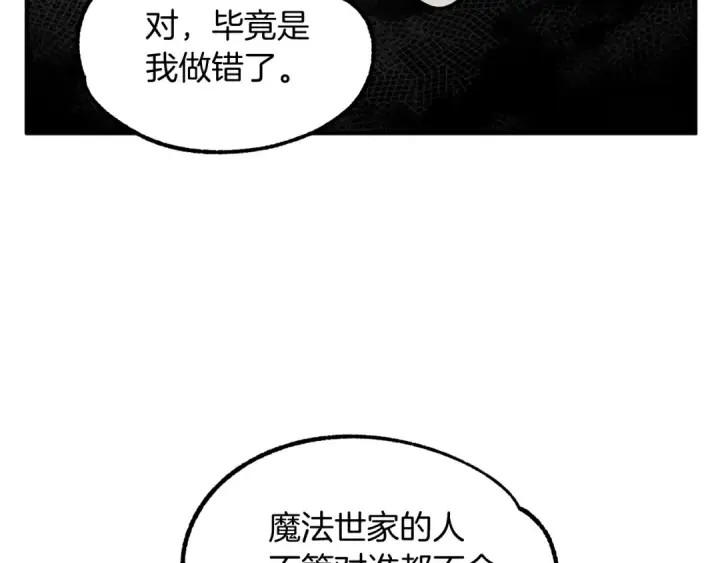 《法师家族的恶少小儿子》第27话 再见小情人图57