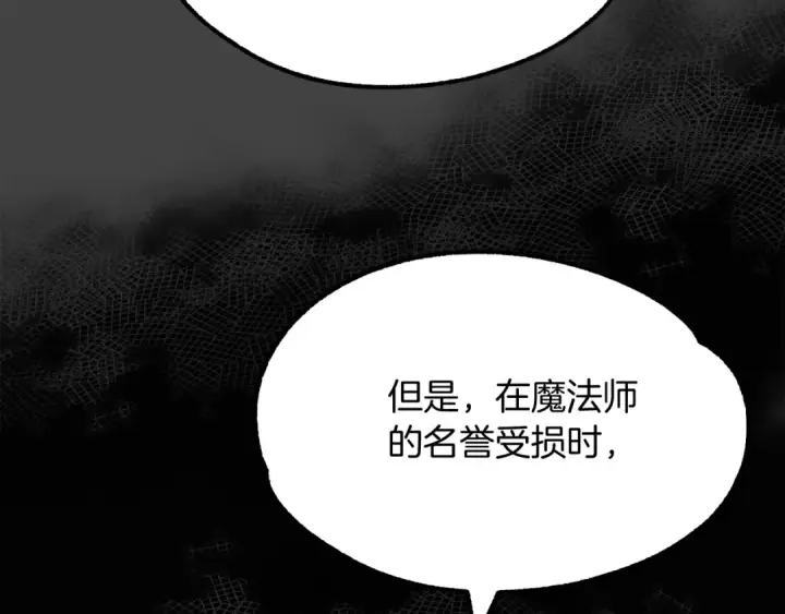 《法师家族的恶少小儿子》第27话 再见小情人图60