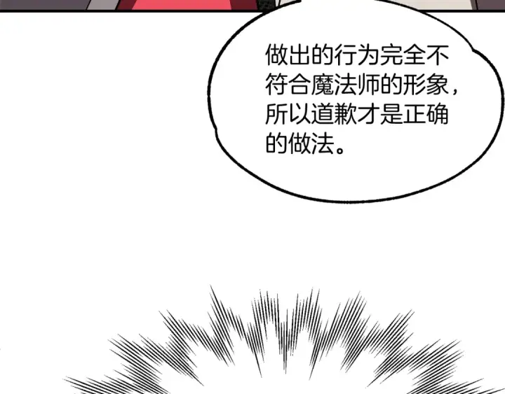 《法师家族的恶少小儿子》第27话 再见小情人图66